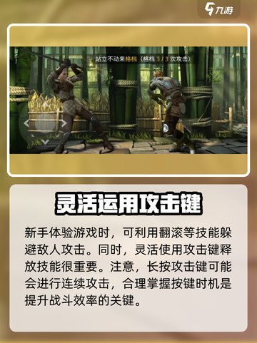暗影格斗3💥新手必看！轻松上手秘籍🔥截图3