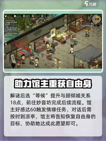 《大侠立志传》群芳馆解谜通关全流程分享✨截图5