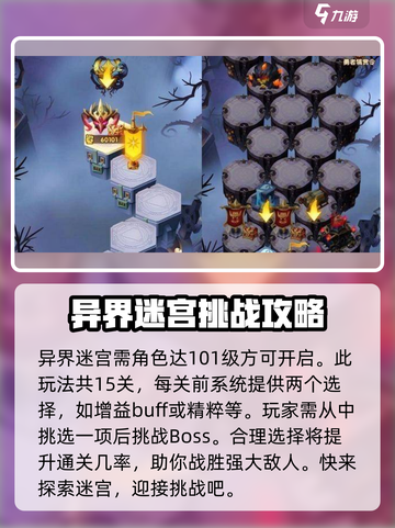 剑与远征2🔥异界迷宫玩法全揭秘！新手必看👇截图2