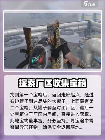 《七日世界》黑原油田宝箱位置大曝光💥截图4