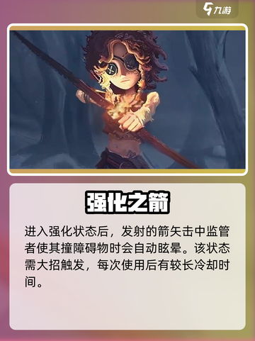 第五人格🔥弓箭手技能大曝光！😱截图5