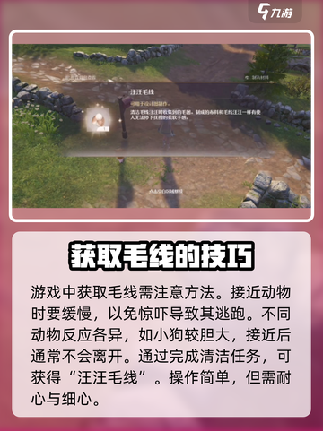 无限暖暖狗狗毛线如何获得介绍截图4