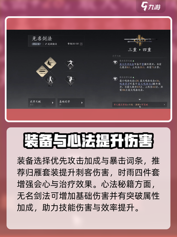 燕云十六声攻击伤害怎么提升介绍截图5