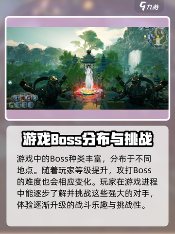 蜀山初章宗门boss有哪些介绍截图2