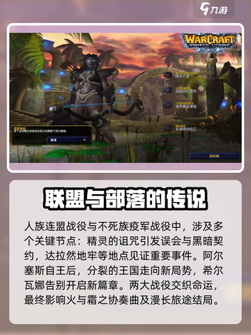 魔兽争霸3冰封王座战役全部剧情有哪些介绍截图3