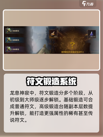 原神：龙息神寂符文🔥锻造攻略来啦！快收藏✅截图2