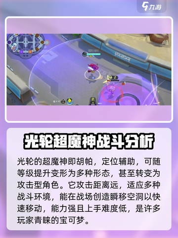 宝可梦大集结🔥胡帕光轮超魔神技能全面解析！截图2