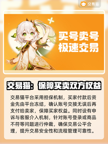 游戏账号交易哪家强？🔥安全可靠平台大揭秘！截图3