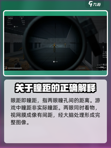 三角洲行动眼距什么意思介绍截图2