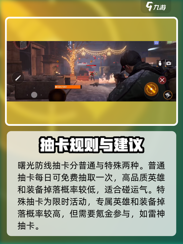 曙光防线⚡零氪金也能玩得爽！必看攻略🌟截图2