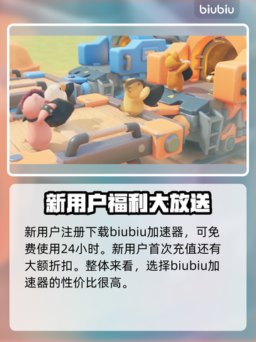 猛兽派对卡顿？这款加速器让你畅玩🎉截图4