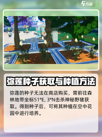 🔥创造吧我们的星球：弥莲作用全揭秘💎截图3