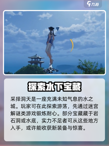 仙剑世界采择洞天🔥超详细通关攻略来了！截图4