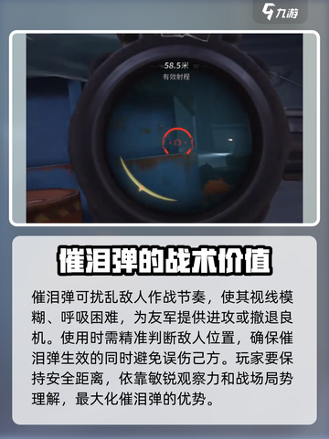 萤火突击催泪弹是什么介绍截图3