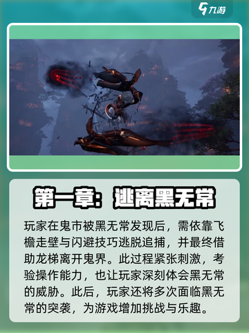 代号界黑无常介绍介绍截图4