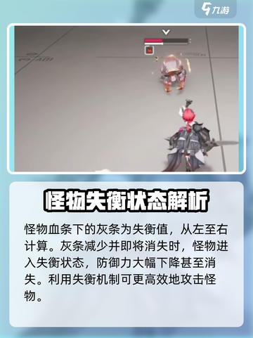 明日方舟终末地失衡值是什么介绍截图2