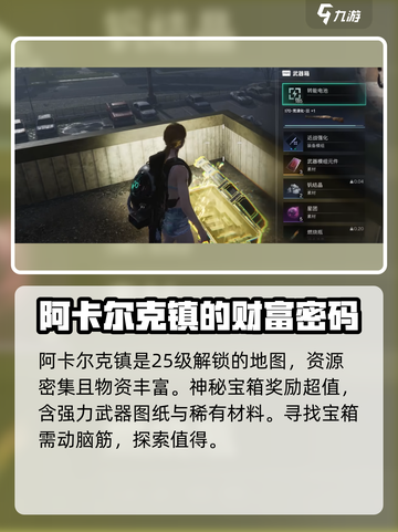 七日世界阿卡尔克镇神秘宝箱位置介绍介绍截图2