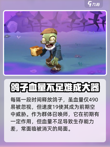 植物大战僵尸3鸽子僵尸怎么打介绍截图2