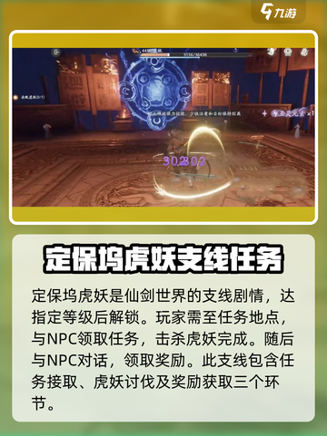 仙剑世界定保坞虎妖怎么打介绍截图2