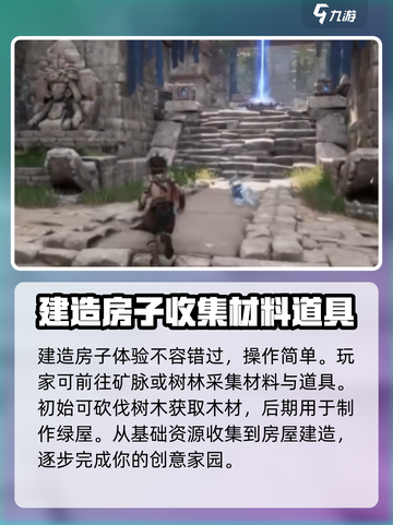 荒野起源绿屋建造攻略介绍截图2