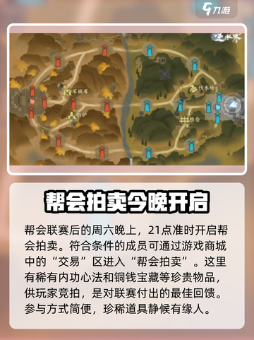 逆水寒帮会拍卖🔥必看！轻松获取神装秘籍_Game截图2