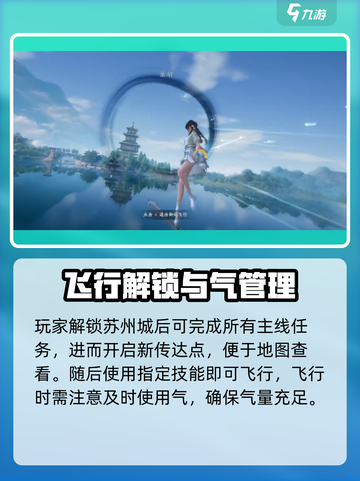 仙剑世界御剑飞行任务全攻略✨截图3
