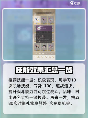 杜拉拉升职记手游技能学习哪个好介绍截图3