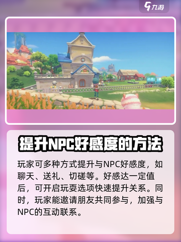波西亚时光手游人物关系等级攻略介绍截图3