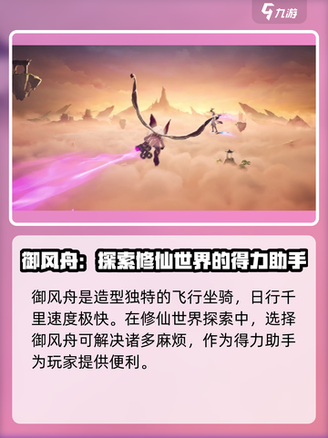 《踏风行》坐骑大揭秘！🔥游戏党必看💥截图3