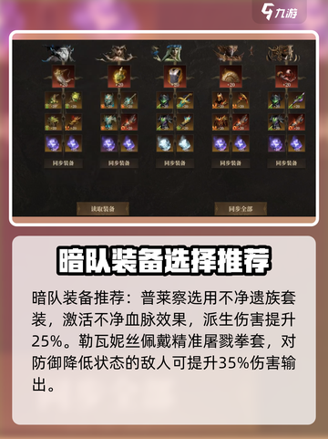 龙息神寂暗队🔥玩法攻略，轻松上分必备！截图8