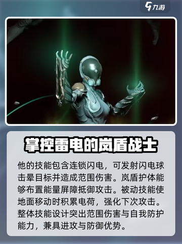星际战甲手游职业怎么选介绍截图4