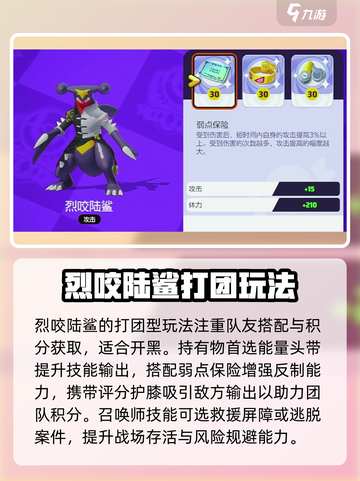 宝可梦大集结烈咬陆鲨持有物怎么选介绍截图4