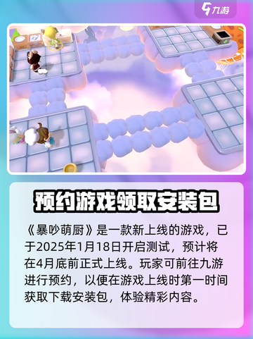 暴吵萌厨什么时候正式上线介绍截图2