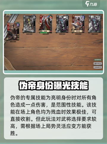 代号杀伪帝身份怎么获胜介绍截图4