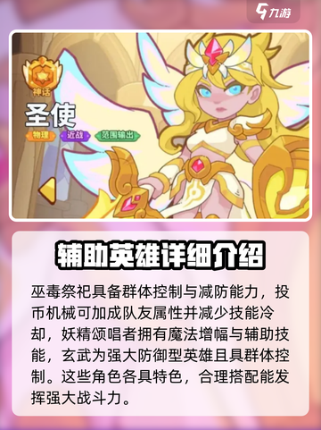 快来当领主英雄有哪些介绍截图3