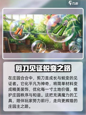 庄园合合剪刀的用法有哪些介绍截图4