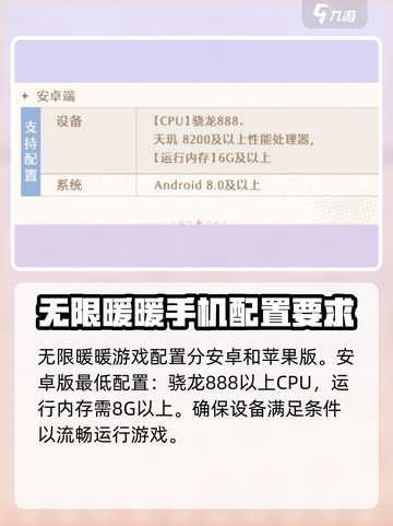 无限暖暖手机配置推荐介绍截图2