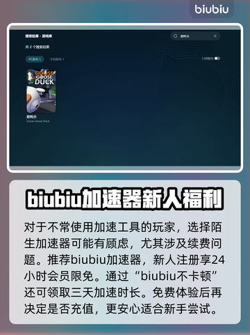 鹅鸭杀闪退？这个加速器让你畅玩不卡顿🎉截图3