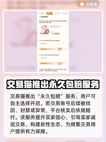 交易猫卖号安全吗？游戏账号交易靠谱大揭秘！🔥🎮截图3