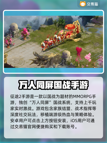 征途2手游账号交易渠道大曝光！🔥安全可靠✨截图2
