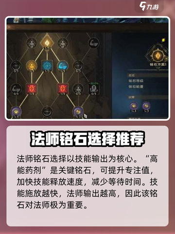 塔瑞斯世界法师铭石怎么搭配介绍截图2
