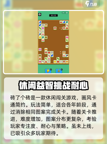 砖了个砖公测时间介绍截图3