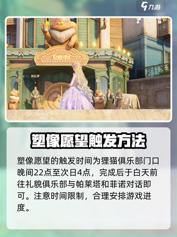 无限暖暖花愿镇任务攻略介绍截图2