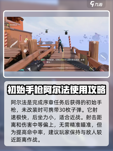 无畏契约手游代号阿尔法怎么用介绍截图2