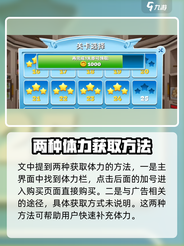 球球旅行记体力怎么回复介绍截图3