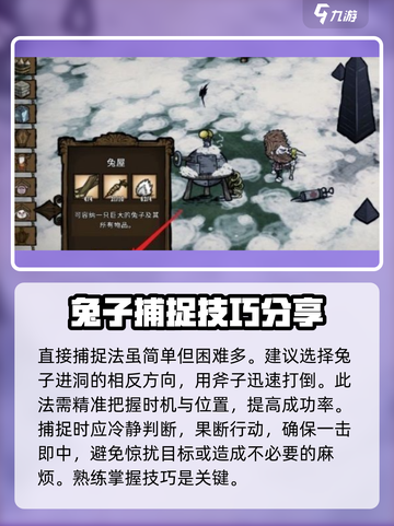 饥荒新家园兔子怎么捕捉介绍截图2