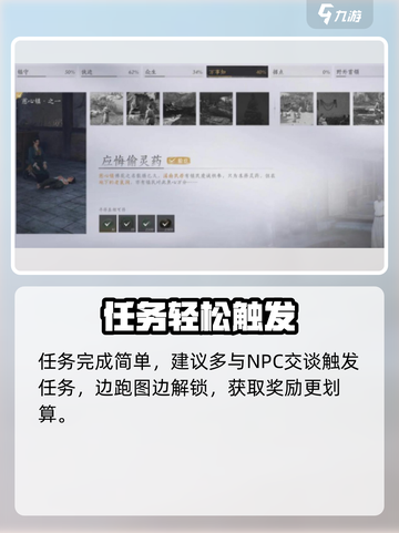 燕云十六声🔥偷灵药任务攻略曝光！截图5