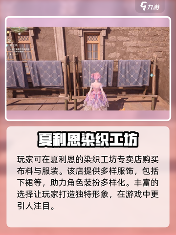 无限暖暖染织工坊怎么样介绍截图4
