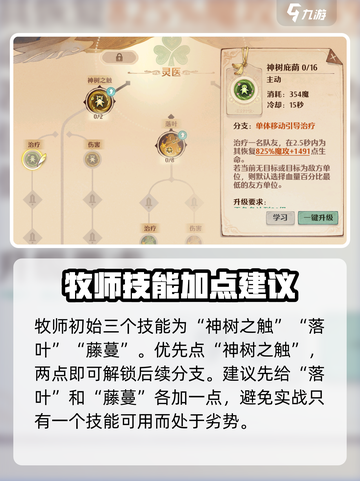 森之国度牧师技能怎么加点介绍截图2