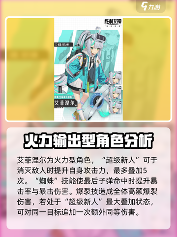 胜利女神新的希望国服竞技场角色排行榜介绍截图4